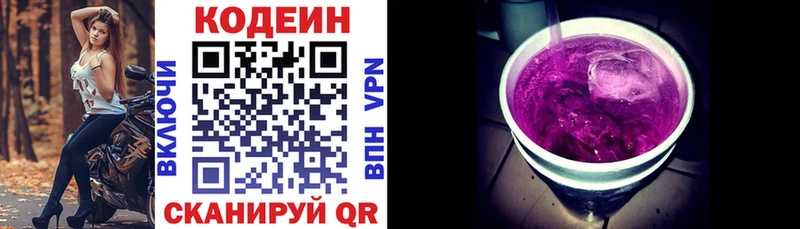 Кодеин напиток Lean (лин) Лукоянов